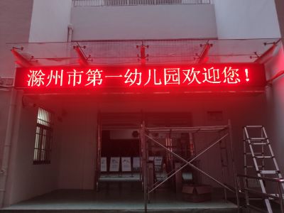 P10 - 滁州市第一幼儿园P10全户外红