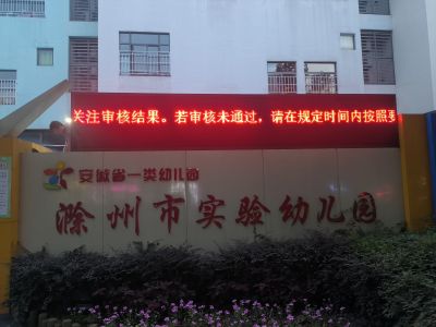 P10 - 滁州市实验幼儿园P10全户外红